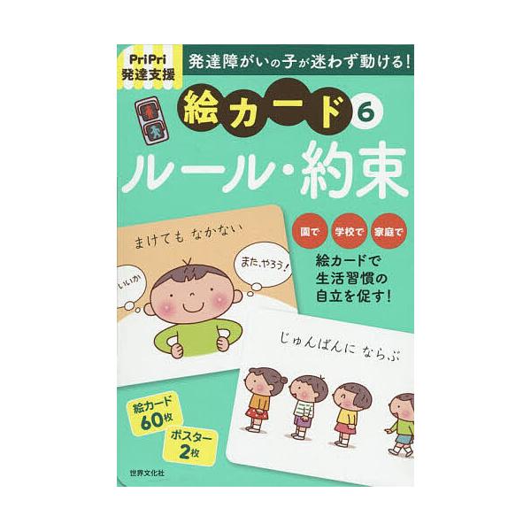 絵カード 6 ルール 約束 子供 絵本 Bk Bookfanプレミアム 通販 Yahoo ショッピング