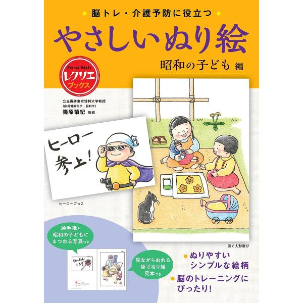 ※商品画像はイメージや仮デザインが含まれている場合があります。帯の有無など実際と異なる場合があります。監修:篠原菊紀出版社:世界文化ライフケア発売日:2021年11月シリーズ名等:レクリエブックスキーワード:脳トレ・介護予防に役立つやさしい...