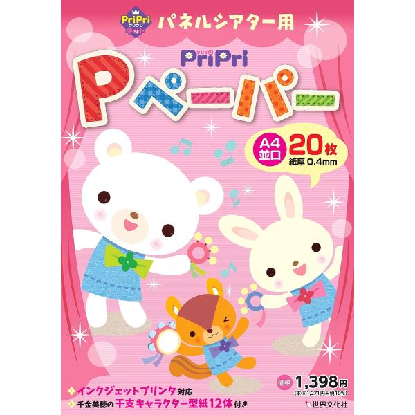 出版社:世界文化社発売日:2021年09月シリーズ名等:PriPriキット パネルシアター用キーワード:PriPriPペーパーA４並口２０枚 ぷりぷりＰぺーぱーＡ４なみくち２０まい プリプリＰペーパーＡ４ナミクチ２０マイ