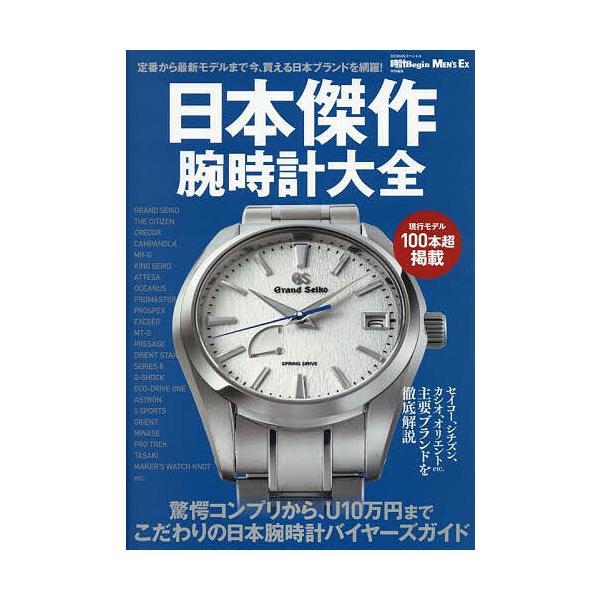 ※商品画像はイメージや仮デザインが含まれている場合があります。帯の有無など実際と異なる場合があります。出版社:世界文化社発売日:2025年09月シリーズ名等:BIGMANスペシャルキーワード:日本傑作腕時計大全 にほんけつさくうでどけいたい...
