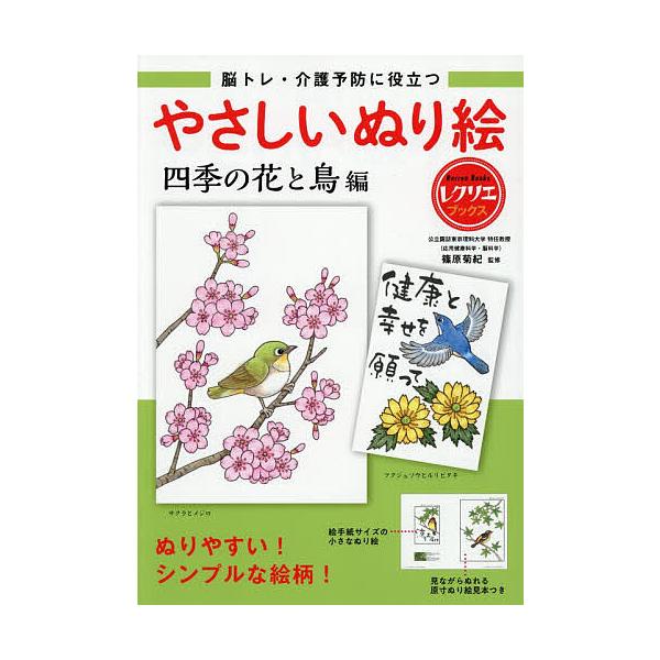 ※商品画像はイメージや仮デザインが含まれている場合があります。帯の有無など実際と異なる場合があります。監修:篠原菊紀出版社:世界文化ワンダーグループ発売日:2025年12月シリーズ名等:レクリエブックスキーワード:脳トレ・介護予防に役立つや...