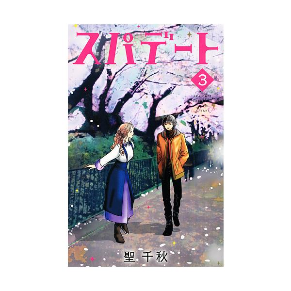 スパデート 3 聖千秋 Buyee Buyee Japanese Proxy Service Buy From Japan Bot Online