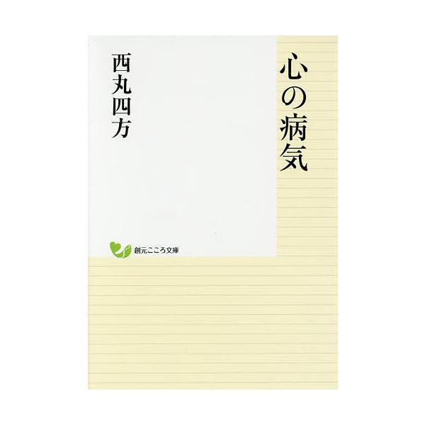 著:西丸四方出版社:創元社発売日:2016年06月シリーズ名等:創元こころ文庫 P−１０キーワード:心の病気西丸四方 こころのびようきそうげんこころぶんこＰー１０ ココロノビヨウキソウゲンココロブンコＰー１０ にしまる しほう ニシマル シホウ