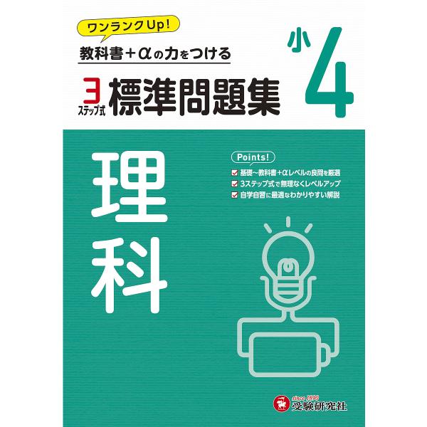 編著:小学教育研究会出版社:受験研究社発売日:2025年キーワード:標準問題集理科小４小学教育研究会 ひようじゆんもんだいしゆうりか４ ヒヨウジユンモンダイシユウリカ４ しようがく／きよういく／けんき シヨウガク／キヨウイク／ケンキ