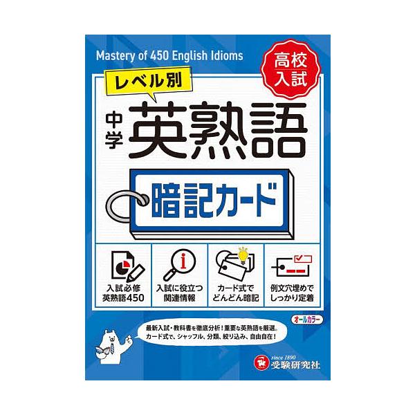 ※商品画像はイメージや仮デザインが含まれている場合があります。帯の有無など実際と異なる場合があります。出版社:増進堂発売日:2025年12月キーワード:中学英熟語暗記カード ちゆうがくえいじゆくごあんきかーど チユウガクエイジユクゴアンキカード