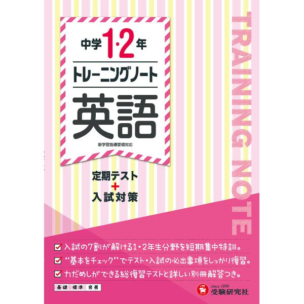 編著:中学教育研究会出版社:受験研究社発売日:2018年キーワード:中学１・２年トレーニングノート英語定期テスト＋入試対策中学教育研究会 ちゆうがくいちにねんとれーにんぐのーとえいごちゆう チユウガクイチニネントレーニングノートエイゴチユウ...