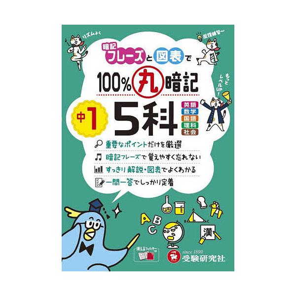 編著:中学教育研究会出版社:受験研究社発売日:2025年キーワード:１００％丸暗記中１５科中学教育研究会 ひやくぱーせんとまるあんきちゆういちごか１００％／ ヒヤクパーセントマルアンキチユウイチゴカ１００％／ ちゆうがく／きよういく／けんき...