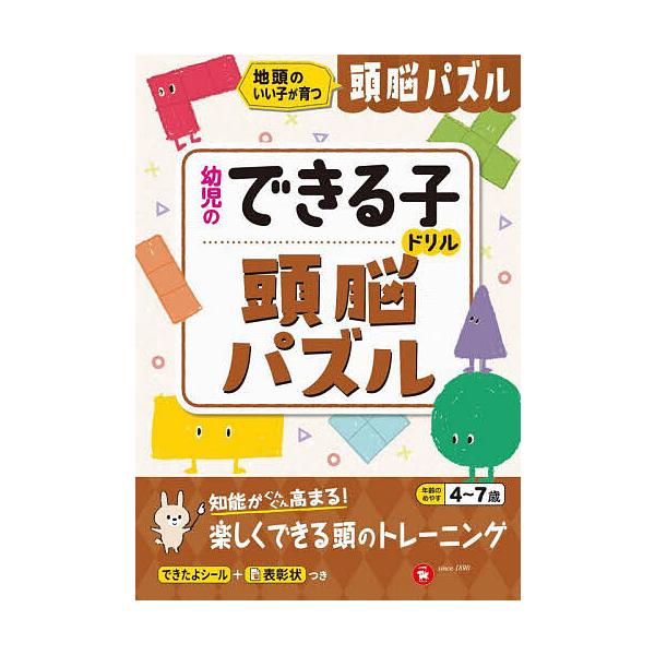 ※商品画像はイメージや仮デザインが含まれている場合があります。帯の有無など実際と異なる場合があります。編著:幼児教育研究会出版社:受験研究社発売日:2023年シリーズ名等:幼児のできる子ドリルキーワード:頭脳パズル地頭のいい子が育つ４〜７歳...