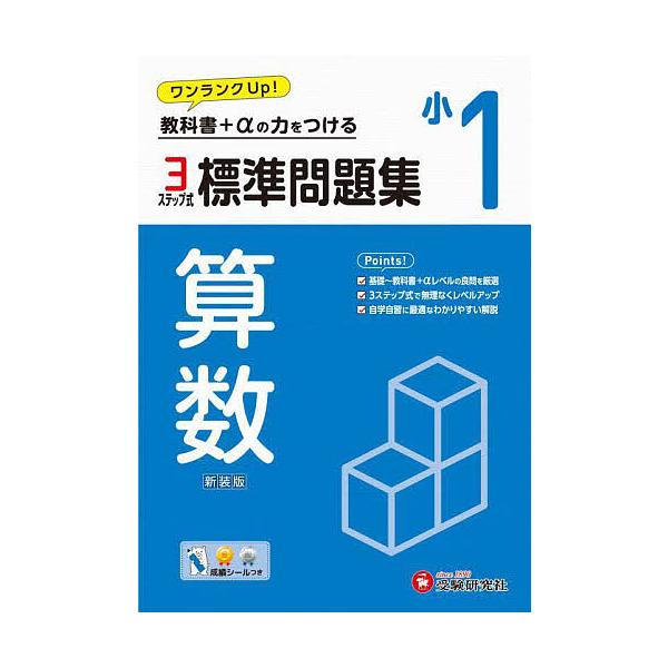 ※商品画像はイメージや仮デザインが含まれている場合があります。帯の有無など実際と異なる場合があります。編著:小学教育研究会出版社:受験研究社発売日:2024年キーワード:標準問題集算数小１新装版小学教育研究会 ひようじゆんもんだいしゆうさん...