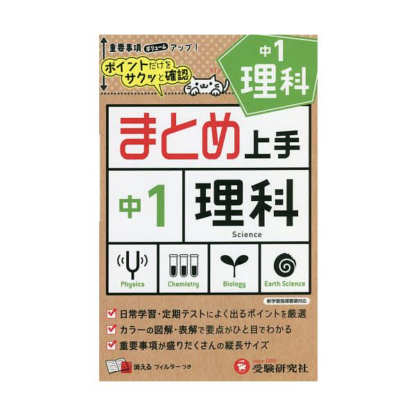 中1理科/中学教育研究会