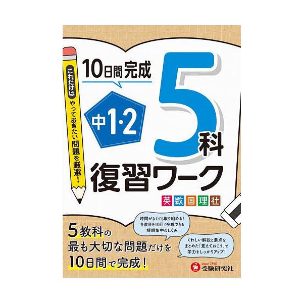 編著:高校入試問題研究会出版社:受験研究社発売日:2023年キーワード:中１・２５科復習ワーク英数国理社高校入試問題研究会 ちゆういちにごかふくしゆうわーくちゆう１／２／５か チユウイチニゴカフクシユウワークチユウ１／２／５カ こうこう／に...