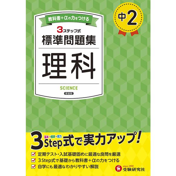 編著:中学教育研究会出版社:受験研究社発売日:2025年キーワード:中２標準問題集理科中学教育研究会 ちゆうにひようじゆんもんだいしゆうりかちゆう２／ひ チユウニヒヨウジユンモンダイシユウリカチユウ２／ヒ ちゆうがく／きよういく／けんき チ...
