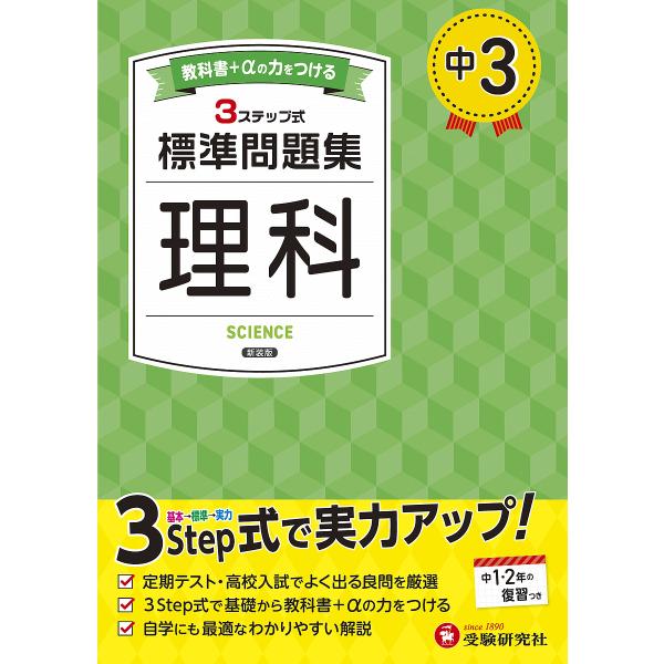 編著:中学教育研究会出版社:受験研究社発売日:2025年キーワード:中３標準問題集理科中学教育研究会 ちゆうさんひようじゆんもんだいしゆうりかちゆう３／ チユウサンヒヨウジユンモンダイシユウリカチユウ３／ ちゆうがく／きよういく／けんき チ...