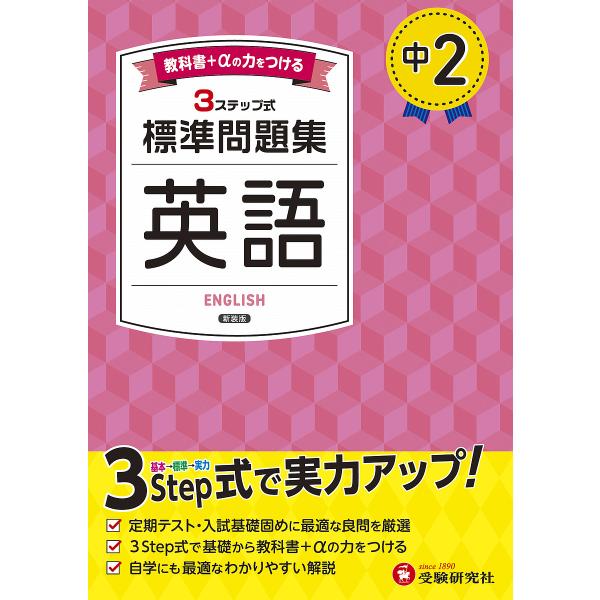 編著:中学教育研究会出版社:受験研究社発売日:2025年キーワード:中２標準問題集英語中学教育研究会 ちゆうにひようじゆんもんだいしゆうえいごちゆう２／ チユウニヒヨウジユンモンダイシユウエイゴチユウ２／ ちゆうがく／きよういく／けんき チ...