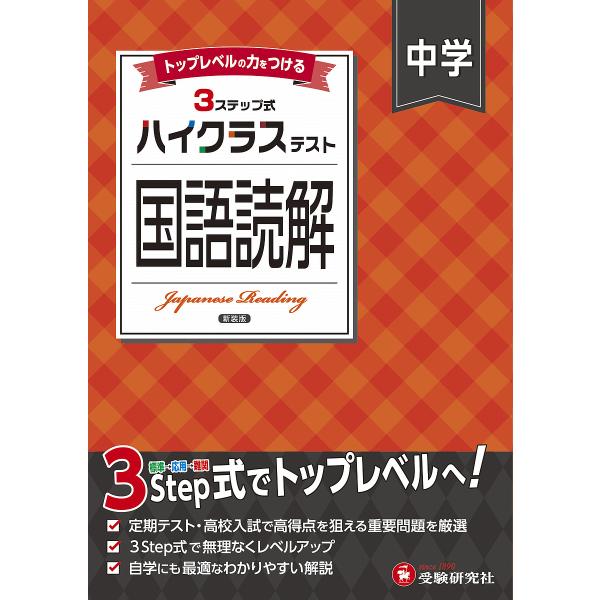 ※商品画像はイメージや仮デザインが含まれている場合があります。帯の有無など実際と異なる場合があります。編著:中学教育研究会出版社:受験研究社発売日:2025年キーワード:中学ハイクラステスト国語読解中学教育研究会 ちゆうがくはいくらすてすと...