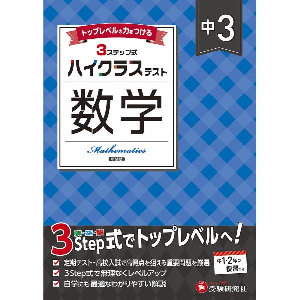 編著:中学教育研究会出版社:受験研究社発売日:2025年キーワード:中３ハイクラステスト数学中学教育研究会 ちゆうさんはいくらすてすとすうがくちゆう３／はいく チユウサンハイクラステストスウガクチユウ３／ハイク ちゆうがく／きよういく／けん...