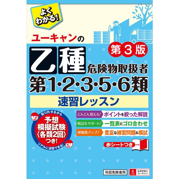 編:ユーキャン危険物取扱者試験研究会出版社:ユーキャン学び出版発売日:2019年10月キーワード:ユーキャンの乙種第１・２・３・５・６類危険物取扱者速習レッスンユーキャン危険物取扱者試験研究会 ゆーきやんのおつしゆだいいちにさんご ユーキヤ...