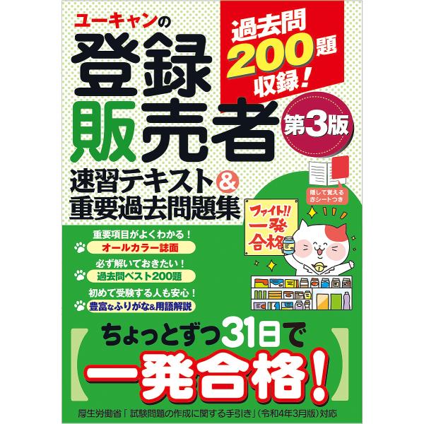 編:ユーキャン登録販売者試験研究会出版社:ユーキャン学び出版発売日:2022年10月キーワード:ユーキャンの登録販売者速習テキスト＆重要過去問題集ユーキャン登録販売者試験研究会 ゆーきやんのとうろくはんばいしやそくしゆうてきすと ユーキヤン...