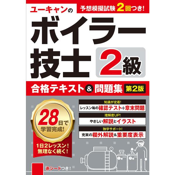 編:ユーキャン２級ボイラー技士試験研究会出版社:ユーキャン学び出版発売日:2023年10月キーワード:ユーキャンのボイラー技士２級合格テキスト＆問題集ユーキャン２級ボイラー技士試験研究会 ゆーきやんのぼいらーぎしにきゆうごうかくてきすと ユ...