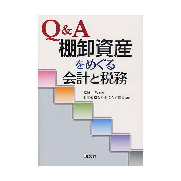 Q A棚卸資産をめぐる会計と税務 高橋一浩 日本公認会計士協会京滋会 Buyee 日本代购平台 产品购物网站大全 Buyee一站式代购 Bot Online