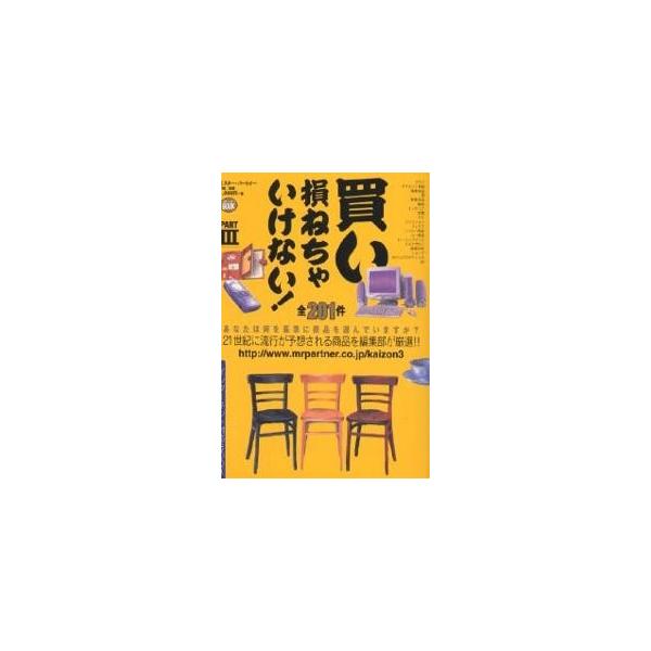 買い損ねちゃいけない! Part3/ミスター・パートナー出版部