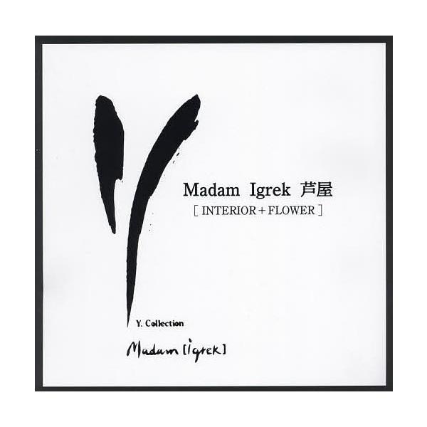 Madam Igrek芦屋 INTERIOR+FLOWER/大隈由佳