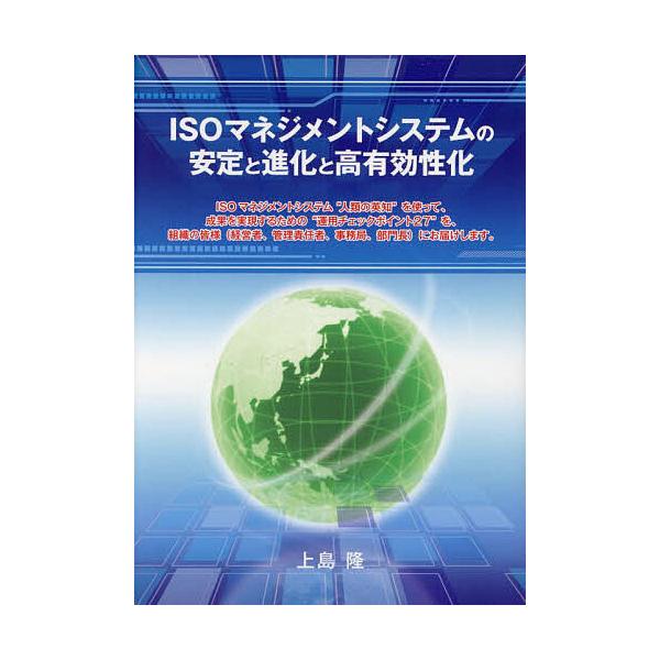 著:上島隆出版社:ブイツーソリューション発売日:2022年11月キーワード:ISOマネジメントシステムの安定と進化と高有効性化上島隆 いそまねじめんとしすてむのあんていとしんか イソマネジメントシステムノアンテイトシンカ うえしま たかし ...