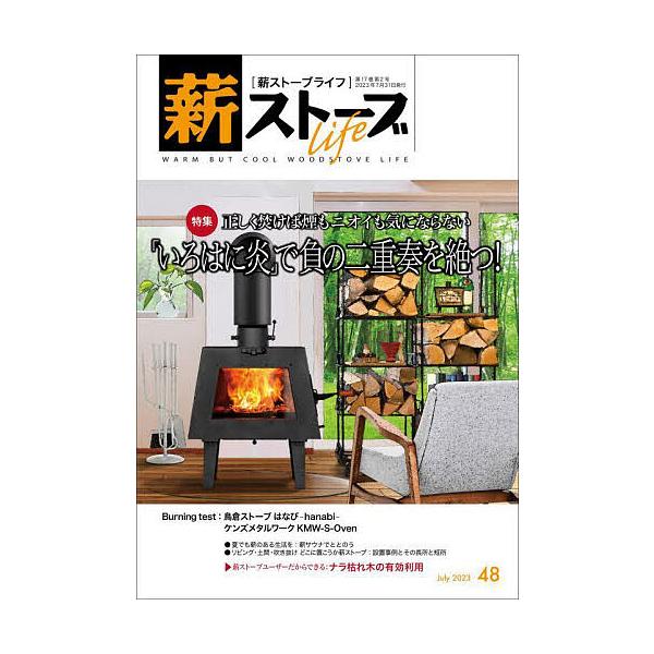 ※商品画像はイメージや仮デザインが含まれている場合があります。帯の有無など実際と異なる場合があります。出版社:沐日社発売日:2023年07月キーワード:薪ストーブライフ４８（２０２３July） まきすとーぶらいふ４８（２０２３ー７） マキス...