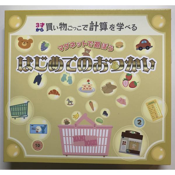 マグネットで遊ぼう はじめてのおつかい/子供/絵本
