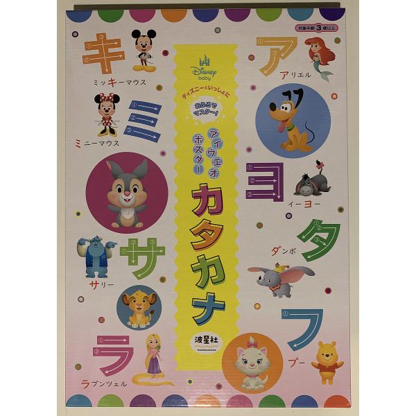 アイウエオポスター カタカナ/子供/絵本