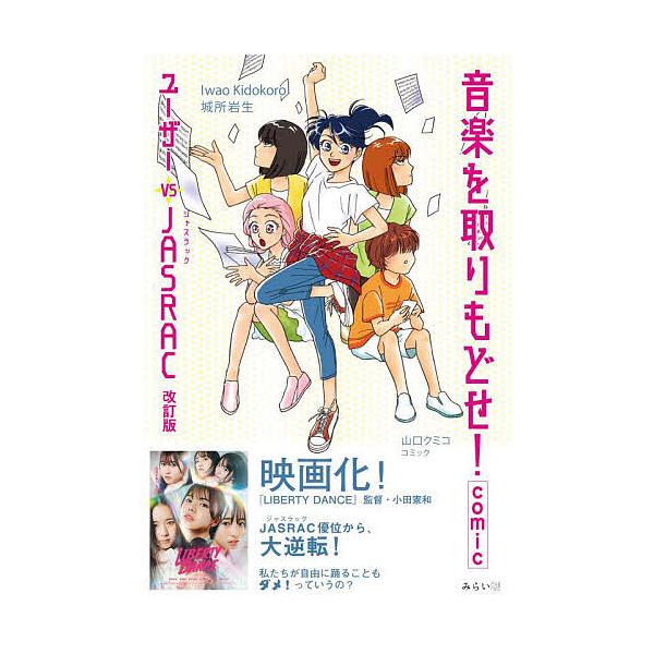著:城所岩生出版社:みらいパブリッシング発売日:2025年08月キーワード:音楽を取りもどせ！comicユーザーvsJASRAC城所岩生 おんがくおとりもどせこみつくおんがくおとりもどせ オンガクオトリモドセコミツクオンガクオトリモドセ き...
