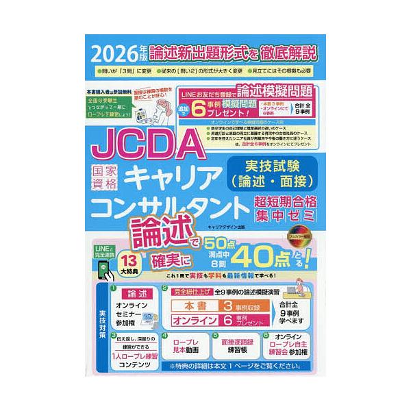 ※商品画像はイメージや仮デザインが含まれている場合があります。帯の有無など実際と異なる場合があります。編:キャリアデザイン出版出版社:リンケージ・パブリッシング発売日:2025年12月キーワード:国家資格キャリアコンサルタント実技試験〈論述...