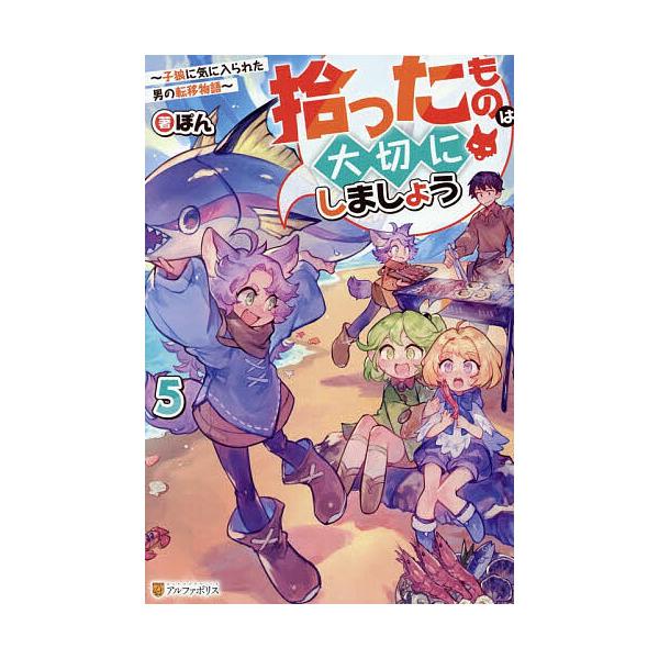 [Release date: February 12, 2026]※商品画像はイメージや仮デザインが含まれている場合があります。帯の有無など実際と異なる場合があります。著:ぽん出版社:アルファポリス発売日:2026年02月12日巻数:5巻キ...