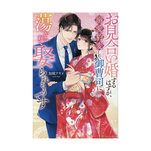 [Release date: February 16, 2026]※商品画像はイメージや仮デザインが含まれている場合があります。帯の有無など実際と異なる場合があります。出版社:アルファポリス発売日:2026年02月16日シリーズ名等:エタニ...