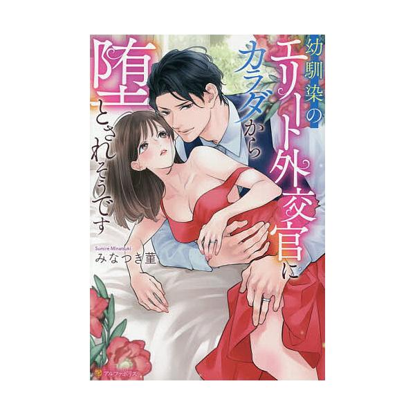 [Release date: February 16, 2026]※商品画像はイメージや仮デザインが含まれている場合があります。帯の有無など実際と異なる場合があります。出版社:アルファポリス発売日:2026年02月16日シリーズ名等:エタニ...