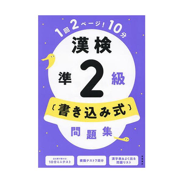 編:資格試験対策研究会出版社:高橋書店発売日:2024年08月キーワード:漢検準２級〈書き込み式〉問題集資格試験対策研究会 かんけんじゆんにきゆうかきこみしきもんだいしゆうか カンケンジユンニキユウカキコミシキモンダイシユウカ しかく／しけ...