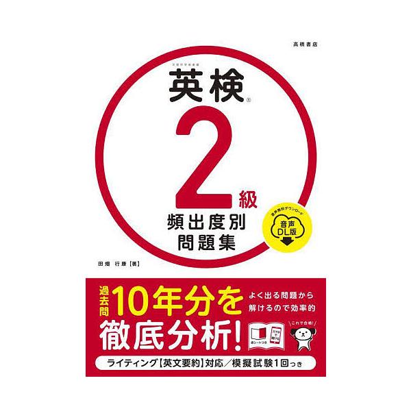 ※商品画像はイメージや仮デザインが含まれている場合があります。帯の有無など実際と異なる場合があります。著:田畑行康出版社:高橋書店発売日:2025年09月キーワード:英検２級頻出度別問題集〔２０２５〕田畑行康 えいけんにきゆうひんしゆつどべ...