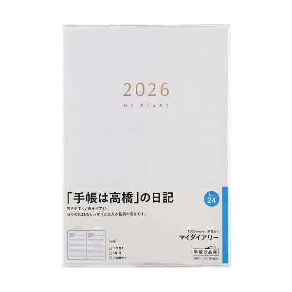 ※商品画像はイメージや仮デザインが含まれている場合があります。帯の有無など実際と異なる場合があります。出版社:高橋書店発売日:2025年09月シリーズ名等:２０２６年版キーワード:マイダイアリー２０２６年１月始まりNo．２４ ２４まいだいあ...