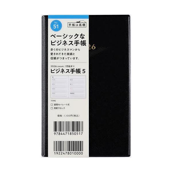 ※商品画像はイメージや仮デザインが含まれている場合があります。帯の有無など実際と異なる場合があります。出版社:高橋書店発売日:2025年09月シリーズ名等:２０２６年版キーワード:ビジネス手帳５［黒］手帳判ウィークリー２０２６年１月始まりN...