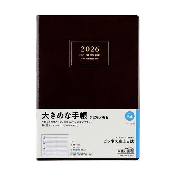 ※商品画像はイメージや仮デザインが含まれている場合があります。帯の有無など実際と異なる場合があります。出版社:高橋書店発売日:2025年09月シリーズ名等:２０２６年版キーワード:ビジネス卓上日誌［茶］ウィークリー２０２６年１月始まりNo．...