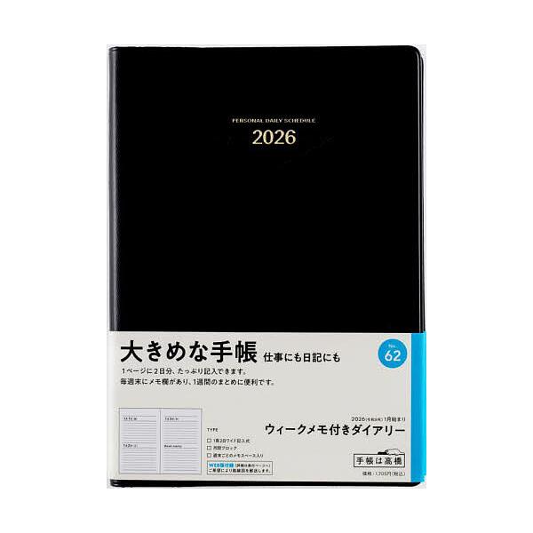 ※商品画像はイメージや仮デザインが含まれている場合があります。帯の有無など実際と異なる場合があります。出版社:高橋書店発売日:2025年09月シリーズ名等:２０２６年版キーワード:ウィークメモ付きダイアリー［黒］デイリー２０２６年１月始まり...