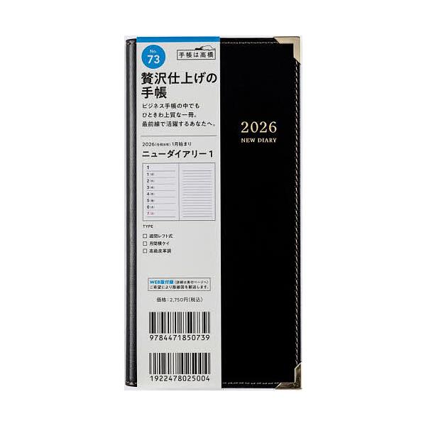 ※商品画像はイメージや仮デザインが含まれている場合があります。帯の有無など実際と異なる場合があります。出版社:高橋書店発売日:2025年09月シリーズ名等:２０２６年版キーワード:ニューダイアリー１［黒］手帳判ウィークリー２０２６年１月始ま...