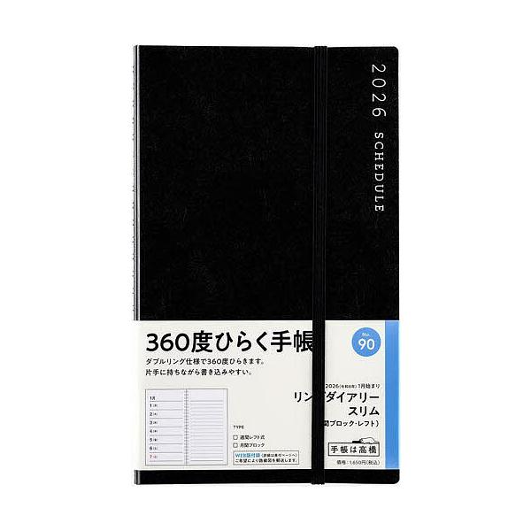 ※商品画像はイメージや仮デザインが含まれている場合があります。帯の有無など実際と異なる場合があります。出版社:高橋書店発売日:2025年09月シリーズ名等:２０２６年版キーワード:リングダイアリースリム（月間ブロック・レフト）［黒］A５変型...