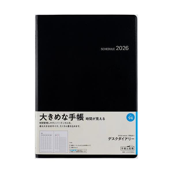 ※商品画像はイメージや仮デザインが含まれている場合があります。帯の有無など実際と異なる場合があります。出版社:高橋書店発売日:2025年09月シリーズ名等:２０２６年版キーワード:デスクダイアリー［黒］ウィークリー２０２６年１月始まりNo．...