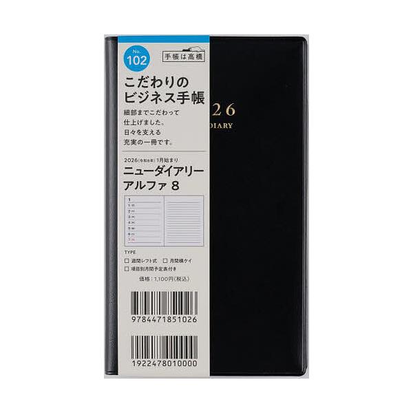 ※商品画像はイメージや仮デザインが含まれている場合があります。帯の有無など実際と異なる場合があります。出版社:高橋書店発売日:2025年09月シリーズ名等:２０２６年版キーワード:ニューダイアリーアルファ８［黒］手帳判ウィークリー２０２６年...