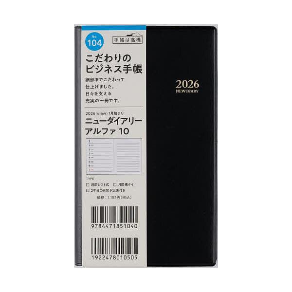 ※商品画像はイメージや仮デザインが含まれている場合があります。帯の有無など実際と異なる場合があります。出版社:高橋書店発売日:2025年09月シリーズ名等:２０２６年版キーワード:ニューダイアリーアルファ１０［黒］手帳判ウィークリー２０２６...