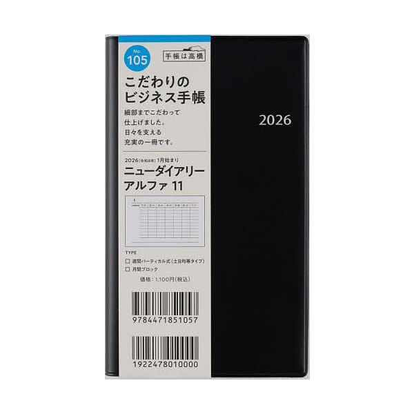 ※商品画像はイメージや仮デザインが含まれている場合があります。帯の有無など実際と異なる場合があります。出版社:高橋書店発売日:2025年09月シリーズ名等:２０２６年版キーワード:ニューダイアリーアルファ１１［黒］手帳判ウィークリー２０２６...