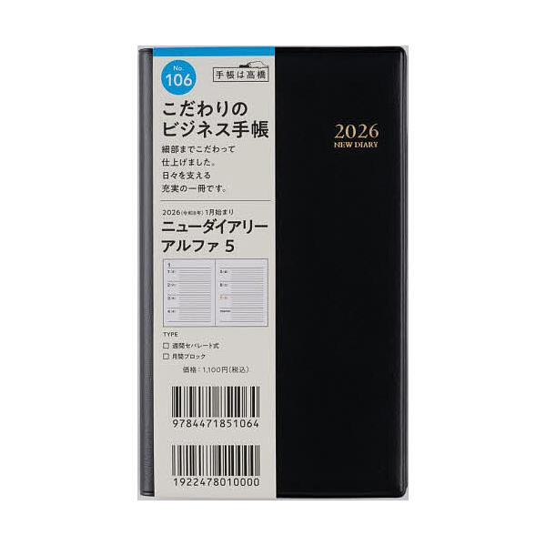 ※商品画像はイメージや仮デザインが含まれている場合があります。帯の有無など実際と異なる場合があります。出版社:高橋書店発売日:2025年09月シリーズ名等:２０２６年版キーワード:ニューダイアリーアルファ５［黒］手帳判ウィークリー２０２６年...