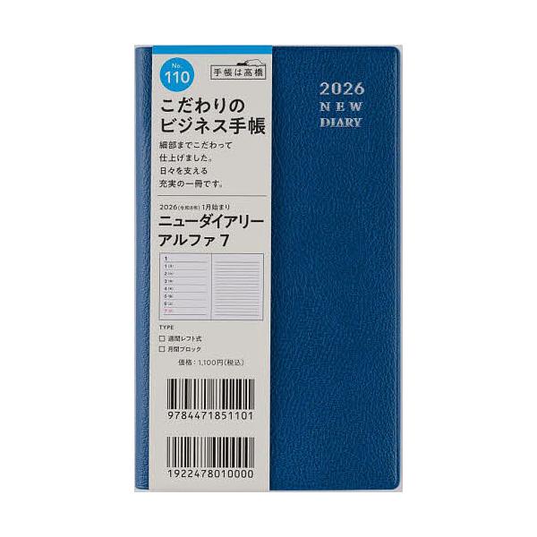 ※商品画像はイメージや仮デザインが含まれている場合があります。帯の有無など実際と異なる場合があります。出版社:高橋書店発売日:2025年09月シリーズ名等:２０２６年版キーワード:ニューダイアリーアルファ７［コバルトブルー］手帳判ウィークリ...