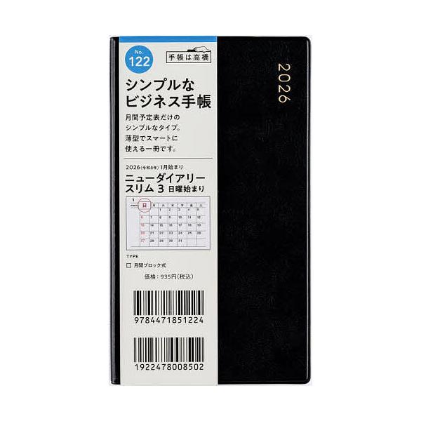 ※商品画像はイメージや仮デザインが含まれている場合があります。帯の有無など実際と異なる場合があります。出版社:高橋書店発売日:2025年09月シリーズ名等:２０２６年版キーワード:ニューダイアリースリム３［黒］手帳判マンスリー２０２６年１月...